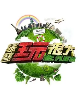 《奔跑吧》海报